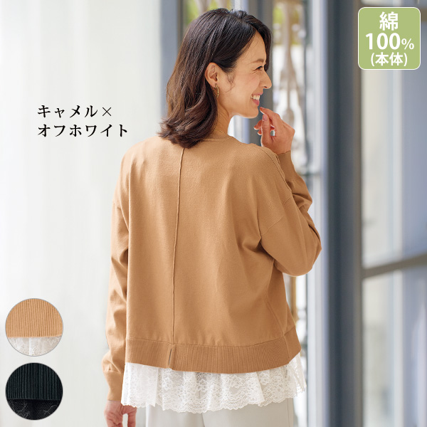 裾レースニットプルオーバー