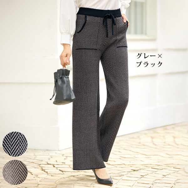 ヘリンボーン柄ニットパンツ