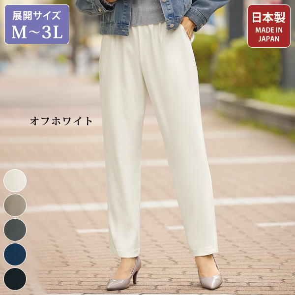 東レ「お家で洗える」ゆったりテーパードパンツ 大きいサイズ M L LL 3L