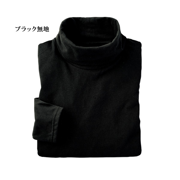 コットン100％タートルネックプルオーバー