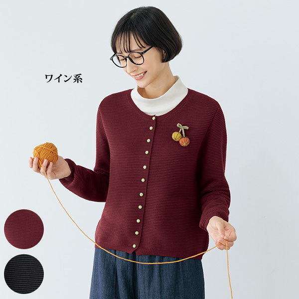 ブローチ付ニットカーディガン