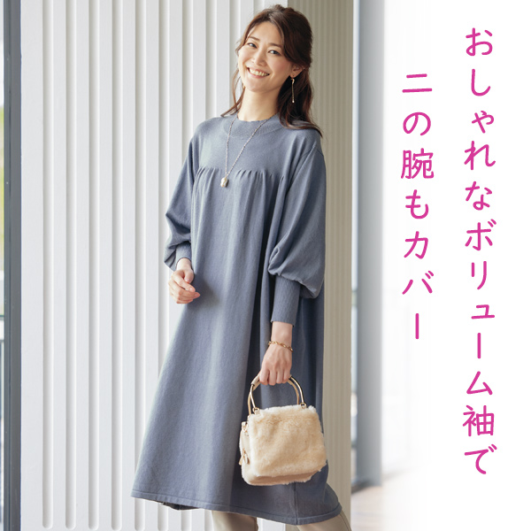 ボリューム袖ニットワンピース | 京都通販ミセスのファッション館・本店