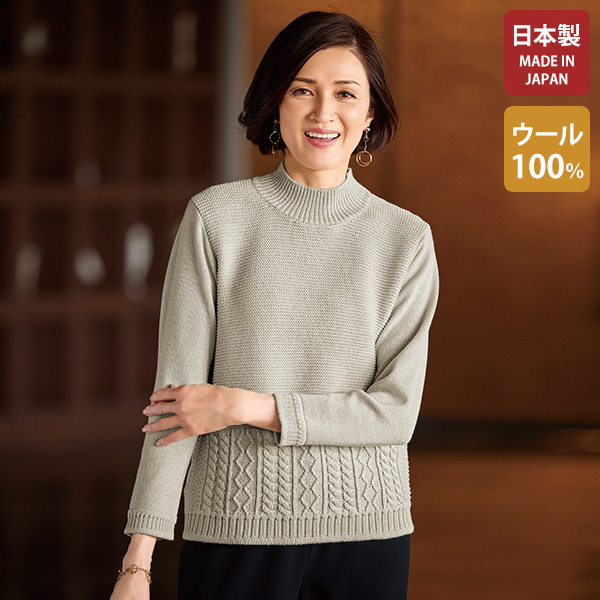 ウール100％デザインセーター