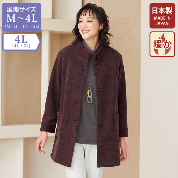 ソリストヒート」裏起毛ホームジャケット | 京都通販ミセスの