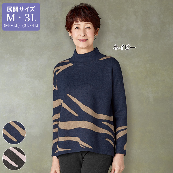 ゼブラ柄ジャカードセーター / 大きいサイズ M 3L | 京都通販ミセスの ...