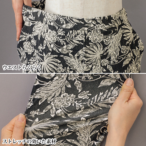 ボタニカル柄ジャカードストレッチパンツ