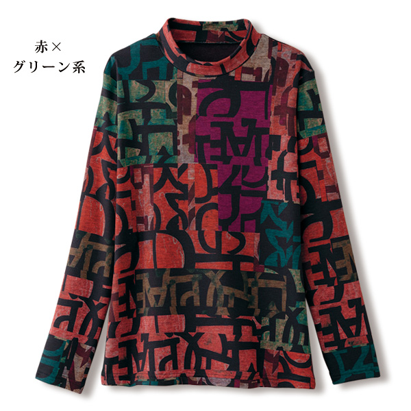 ハイネック英字柄プルオーバー