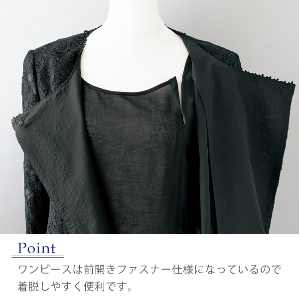 レース使いデザインアンサンブル