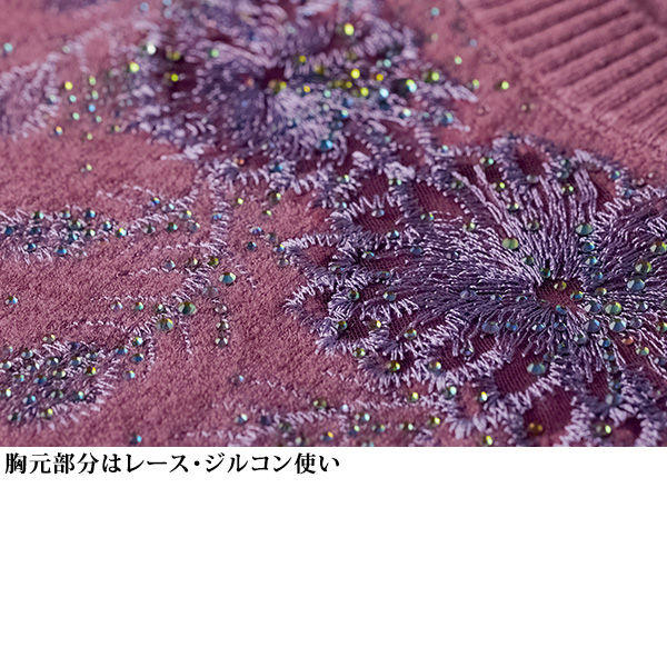 レース・ジルコン使い メランジニットプルオーバー
