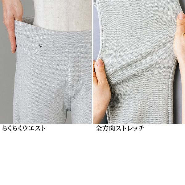 裏起毛ヘリンボーン ジャカードストレッチパンツ