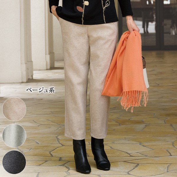 杢調ウールタッチサイド切替えパンツ