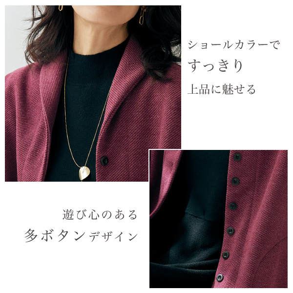 多ボタン使いショール襟ジャケット