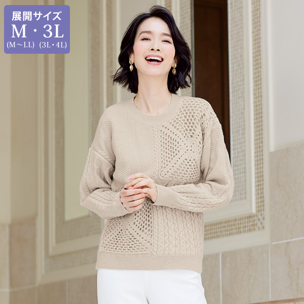 変化編みセーター / 大きいサイズ M 3L