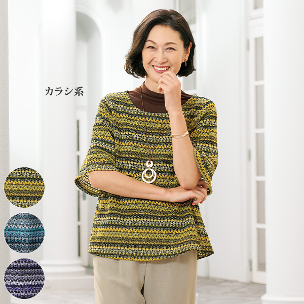 多色ジャカードカットソープルオーバー