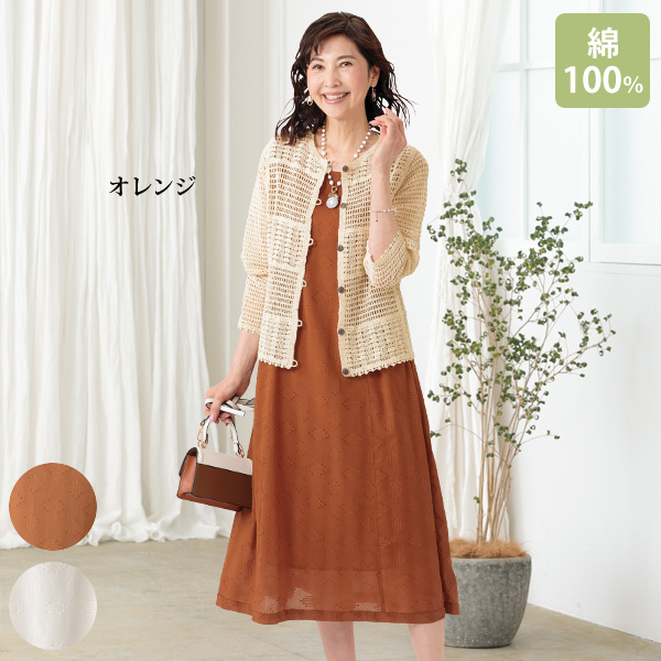 ワンピース一覧ページです。おしゃれな大人服。ミセス
