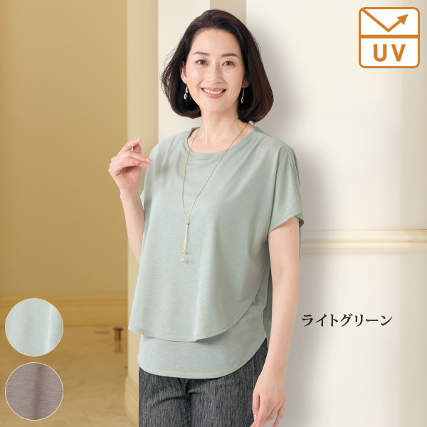 重ね着風UVカットドレーププルオーバー