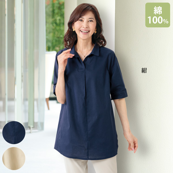 綿100％スキッパーチュニック