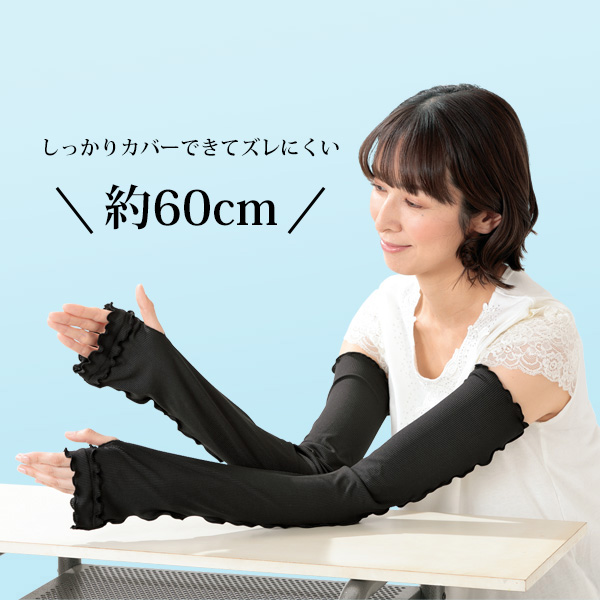 冷感＆UVカットのアームカバー（2本組）