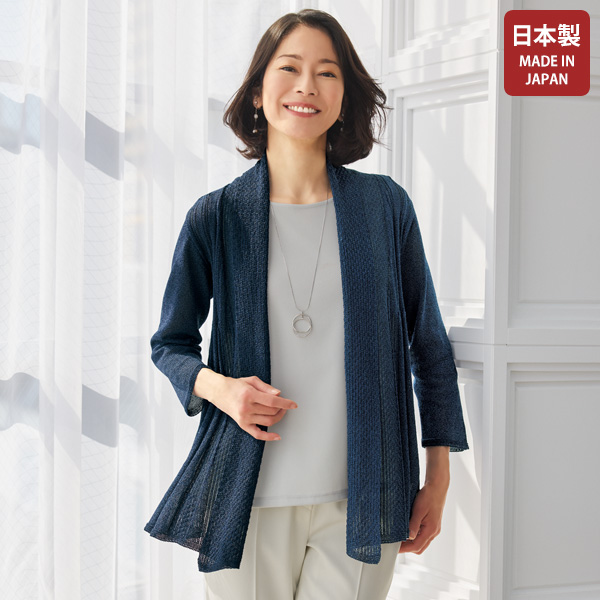 美濃和紙入 透かし編みカーディガン