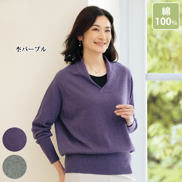 秋から春まで着られる 柔らかニットプルオーバー