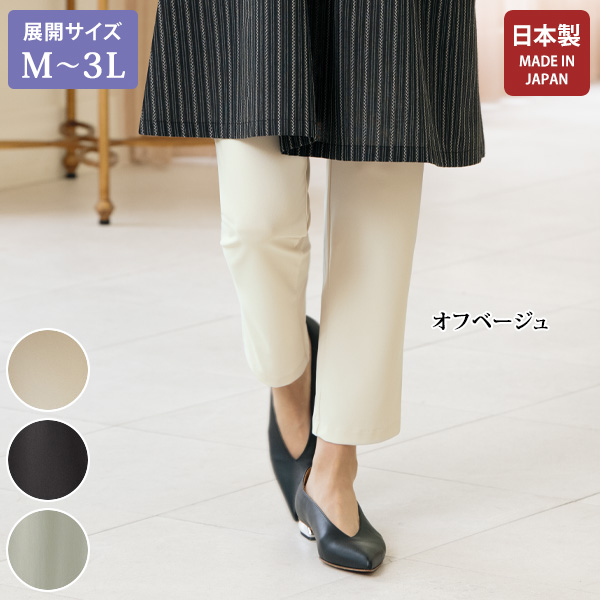 「ロイカ(R)」ハイテンション美脚パンツ / 大きいサイズ M L LL 3L