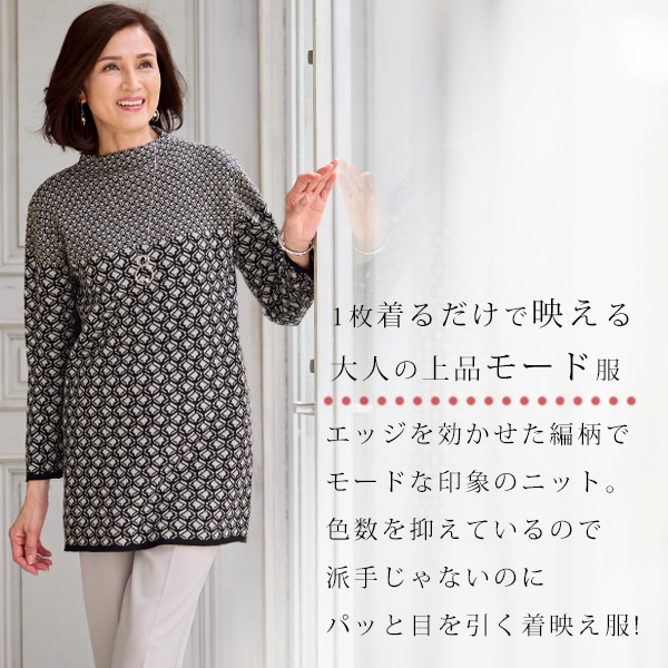 ジャカード切替えニットチュニック