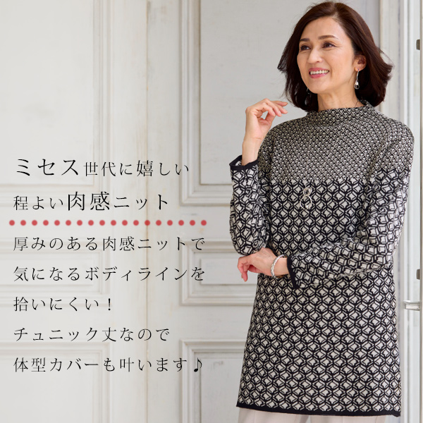 ジャカード切替えニットチュニック