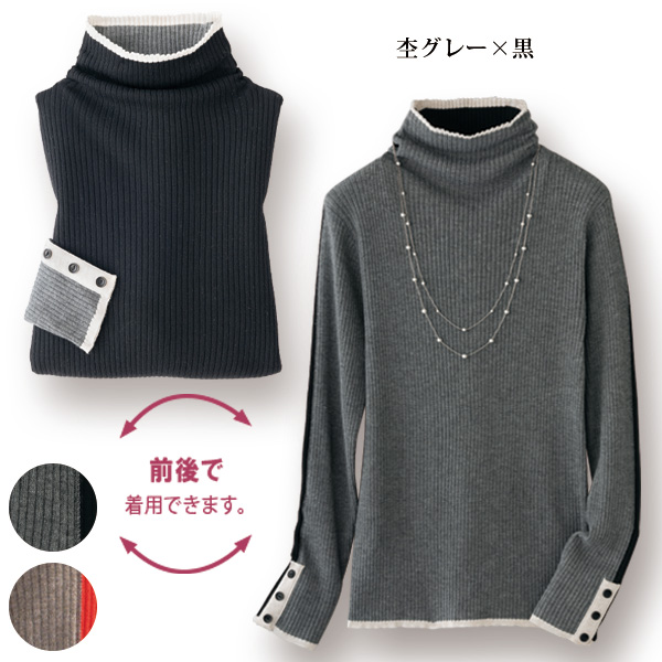 前後2WAY配色 リブニットプルオーバー