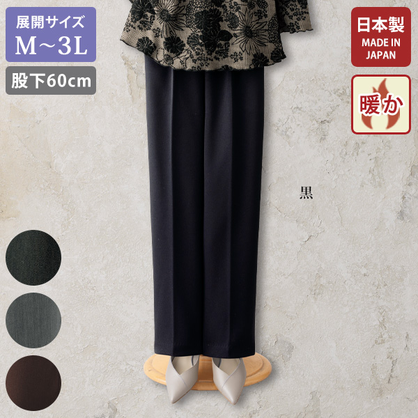 ナノヒーティング 暖かパンツ 股下60cm 大きいサイズ M L LL 3L