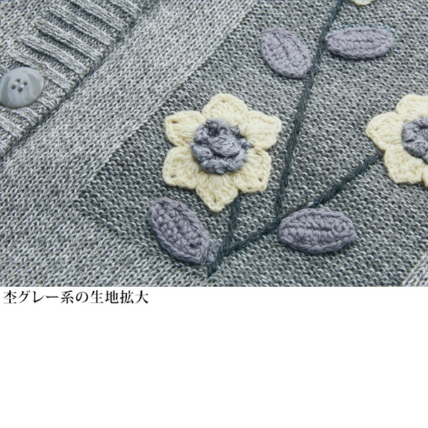 お花モチーフ使いニットジャケット