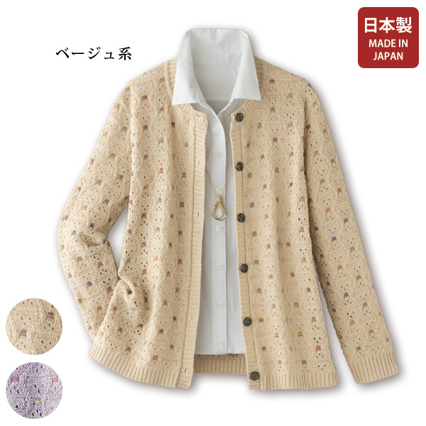 透かし編み かすり糸カーディガン