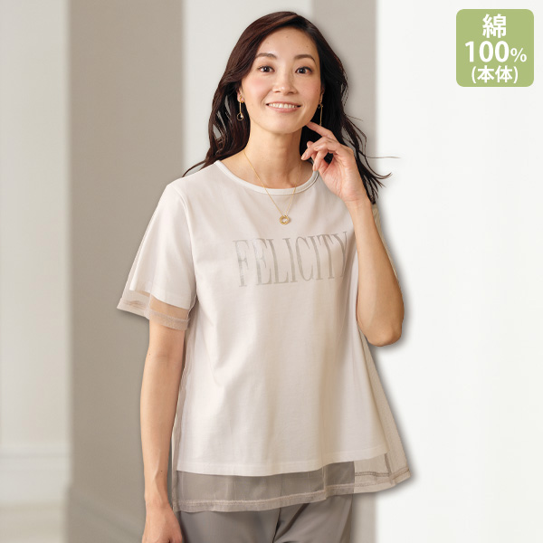 チュールレイヤードＴシャツ