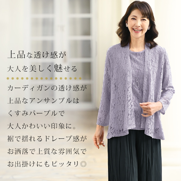 レース使いエレガンスアンサンブル