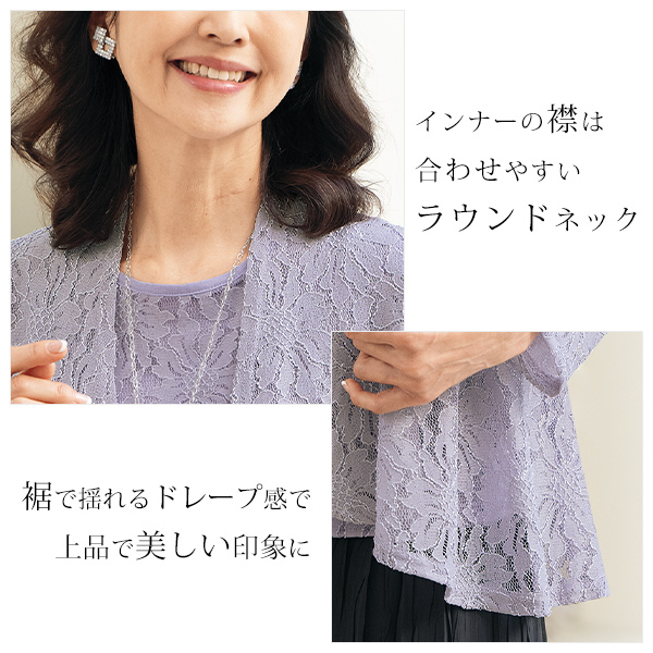 レース使いエレガンスアンサンブル