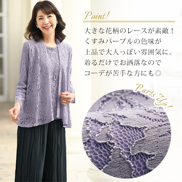 レース使いエレガンスアンサンブル