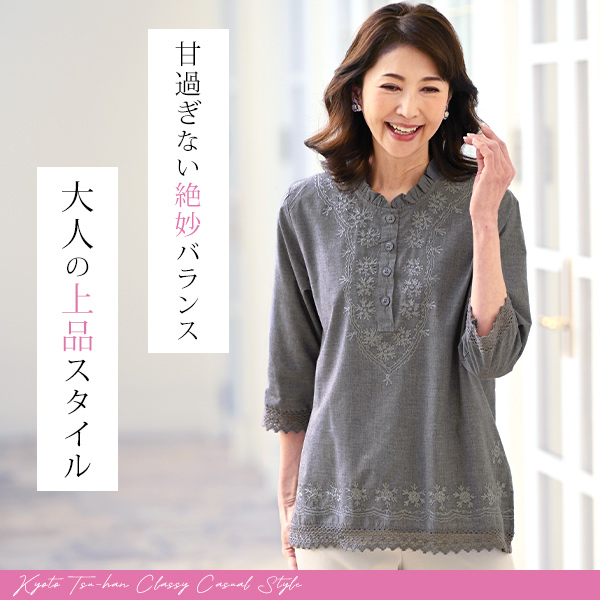 刺しゅう使い綿混シャンブレーオーバーブラウス