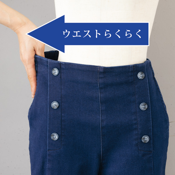 綿混ストレッチデニムパンツ