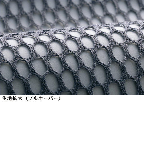 メッシュネットプルオーバーアンサンブル