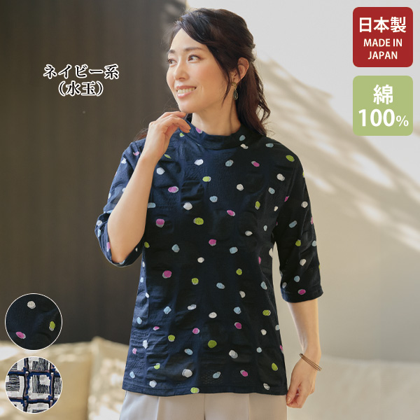 塩縮加工プリントチュニック