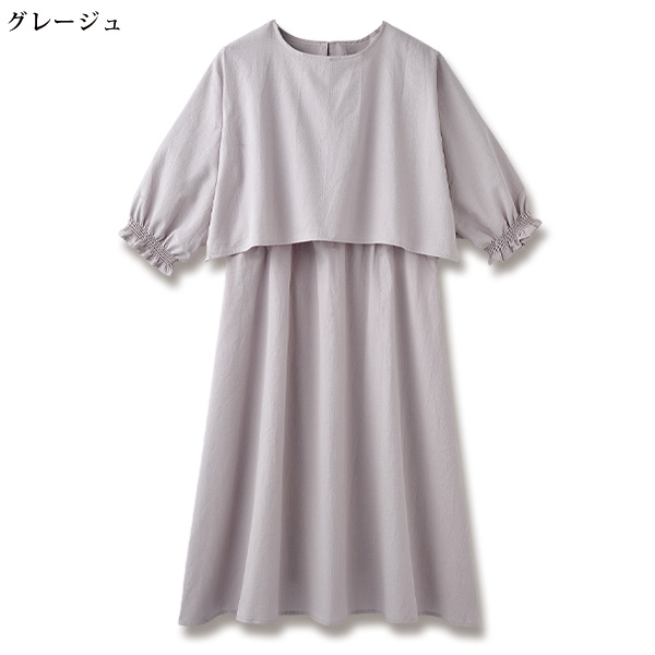 綿100％ セットアップ風ワンピース