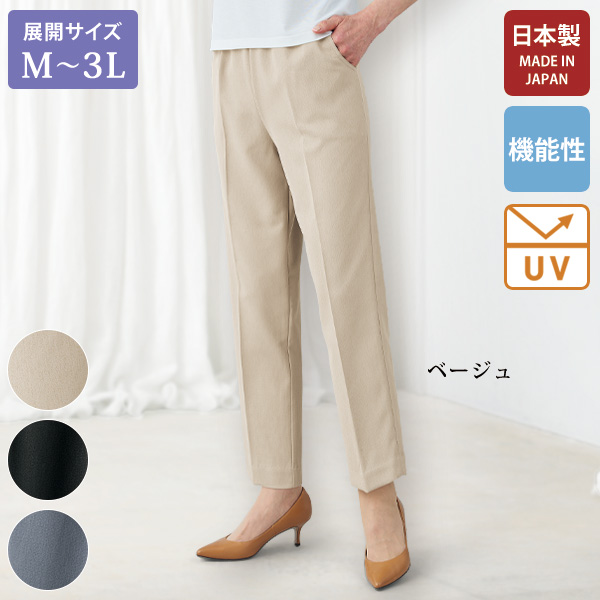 ユニチカ 打ち水 テーパードパンツ 大きいサイズ M L LL 3L