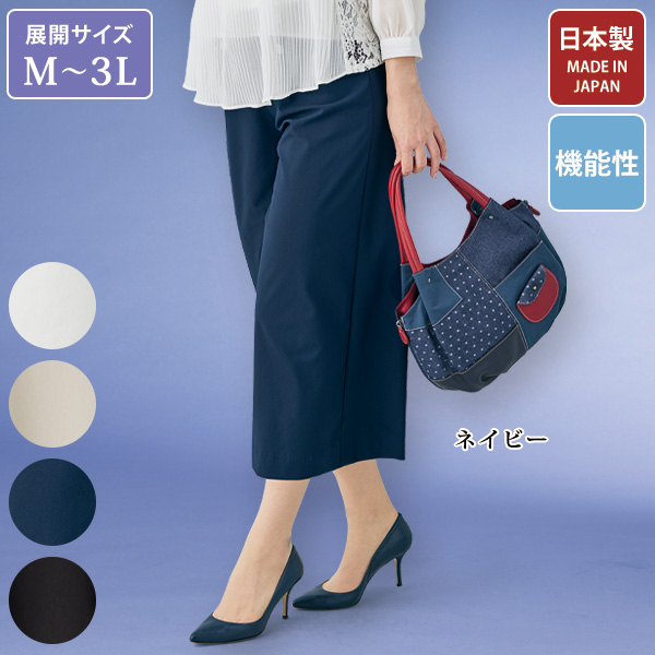 東レ シェルタリングホワイトTM マリンパンツ 大きいサイズ M L LL 3L