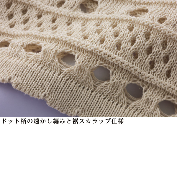 綿麻混 透かしニットプルオーバー