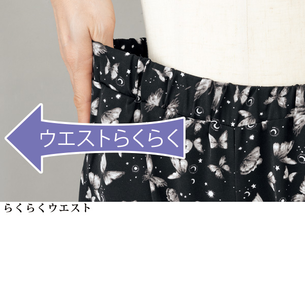 蝶柄セミワイドパンツ