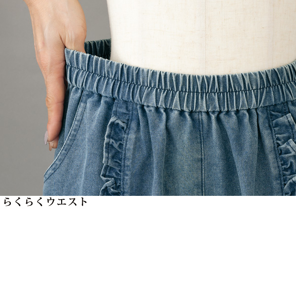 フリル使いデニムパンツ
