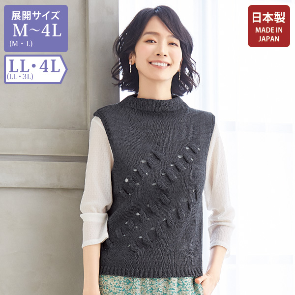 和紙混サマーニットベスト 大きいサイズ LL 4L