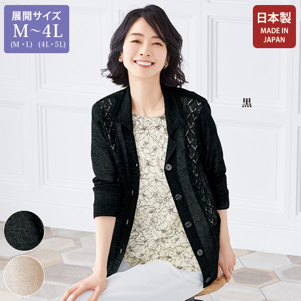和紙混 ニットカーディガンジャケット 大きいサイズ M LL 4L