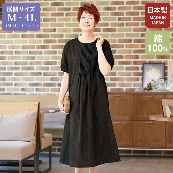 ドビー織チェック ピンタックワンピース 大きいサイズ M LL 4L