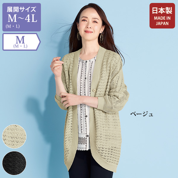 透かし柄カーディガン