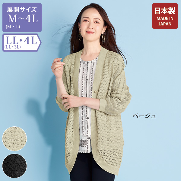 透かし柄カーディガン 大きいサイズ LL 4L